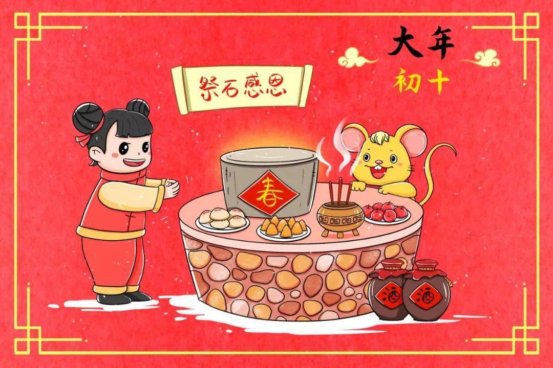 春节习俗丨正月初十:石头庆生辰,老鼠娶亲日
