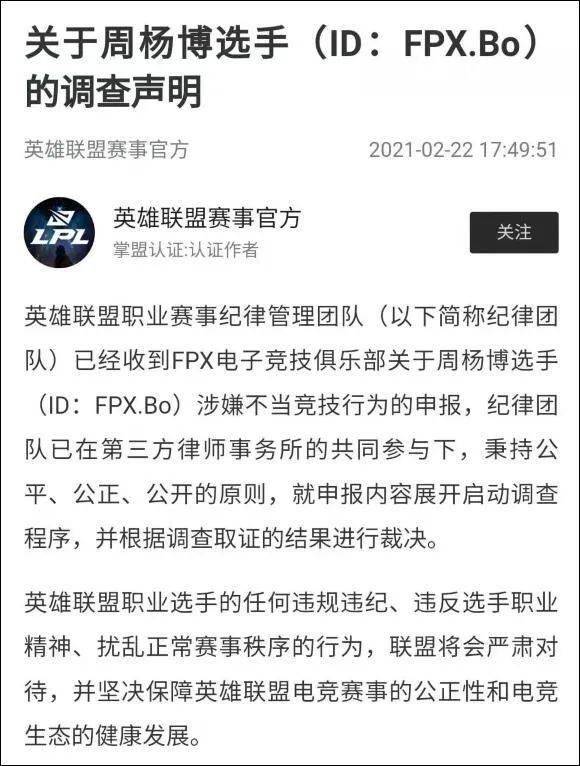 fpx打野bo涉嫌在ldl期间假赛黄旭东要买腾讯b站斗鱼股票丨每日b报