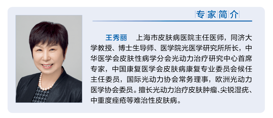 光动力疗法"重拳出击"治疗中重度痤疮_王秀丽