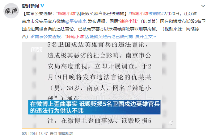 辣笔小球竟然侮辱戍边战士,被刑拘真是大快人心