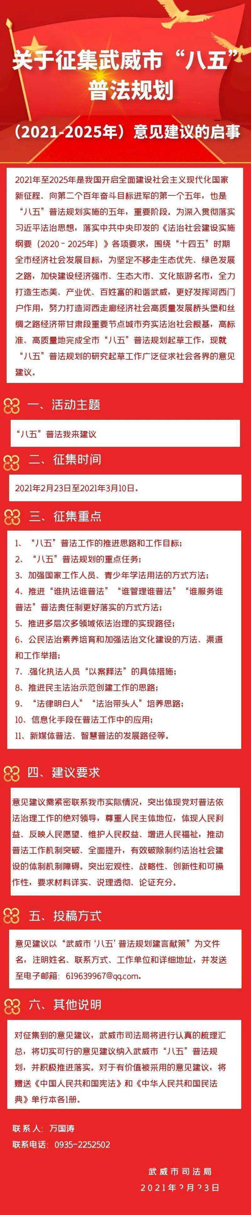 关于征集武威市"八五"普法规划(2021-2025年)意见建议的启事