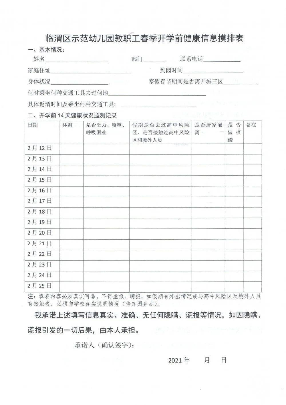 【示范∣通知】临渭区示范幼儿园2021年春季开学告知