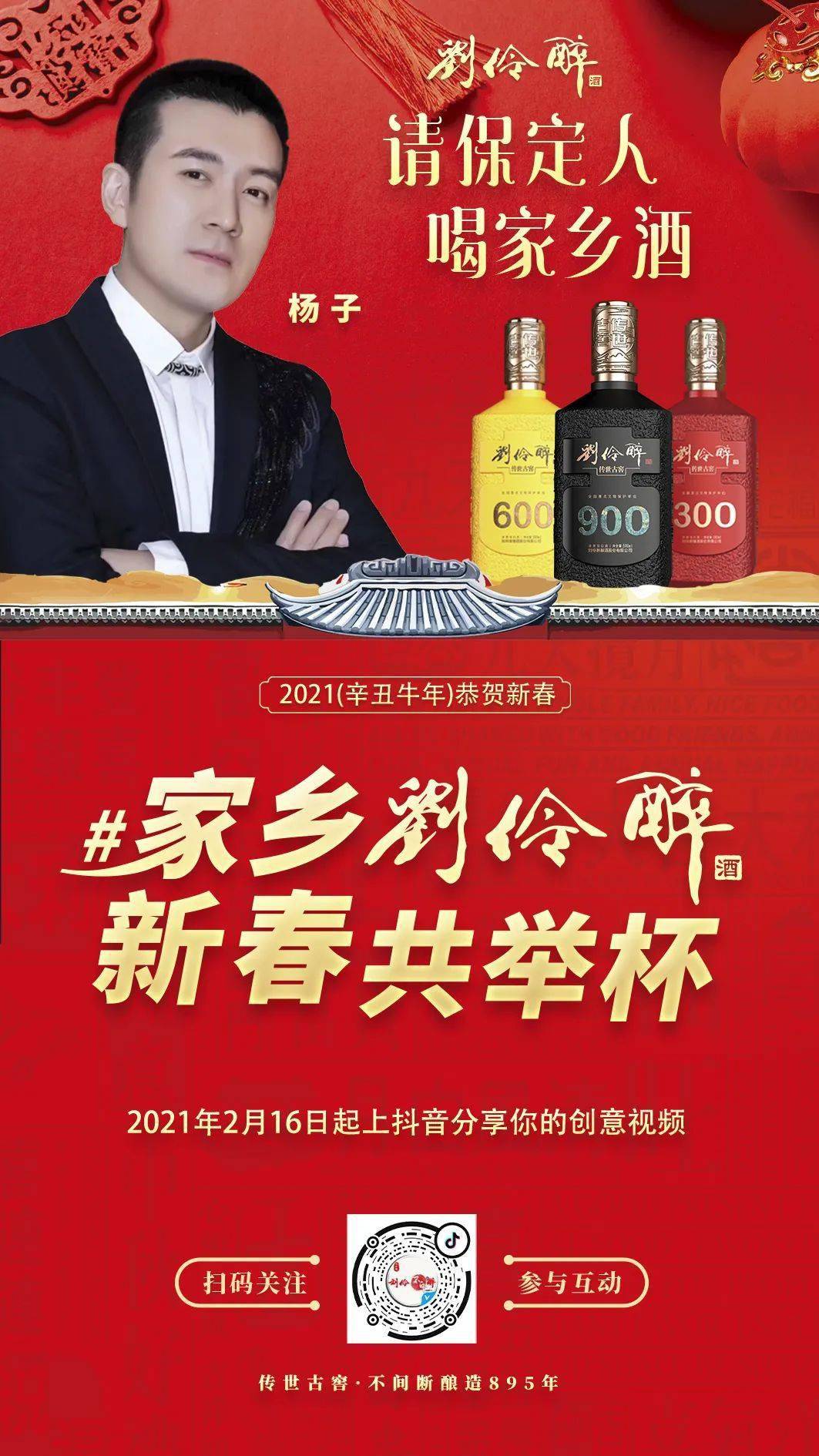 保定人喝家乡酒刘伶醉你领取新年第一杯酒