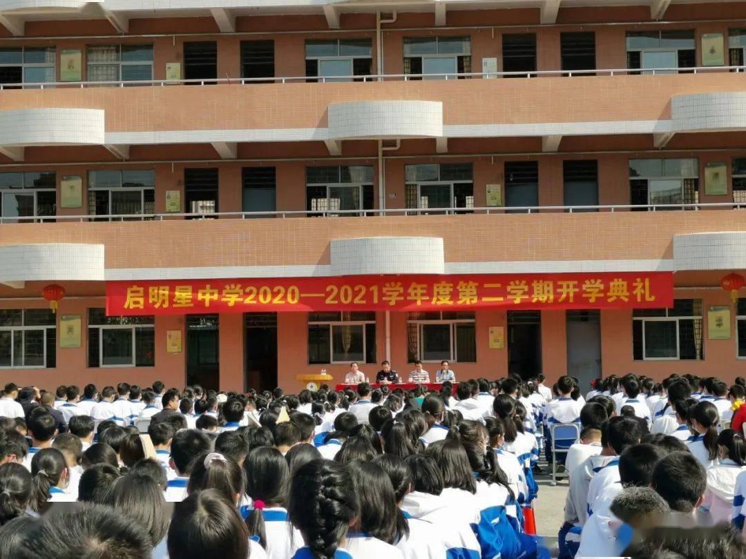 启明星初级中学