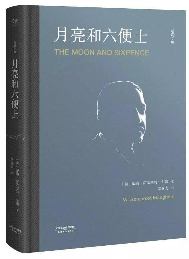 毛姆月亮与六便士经典语录25句句句入木三分