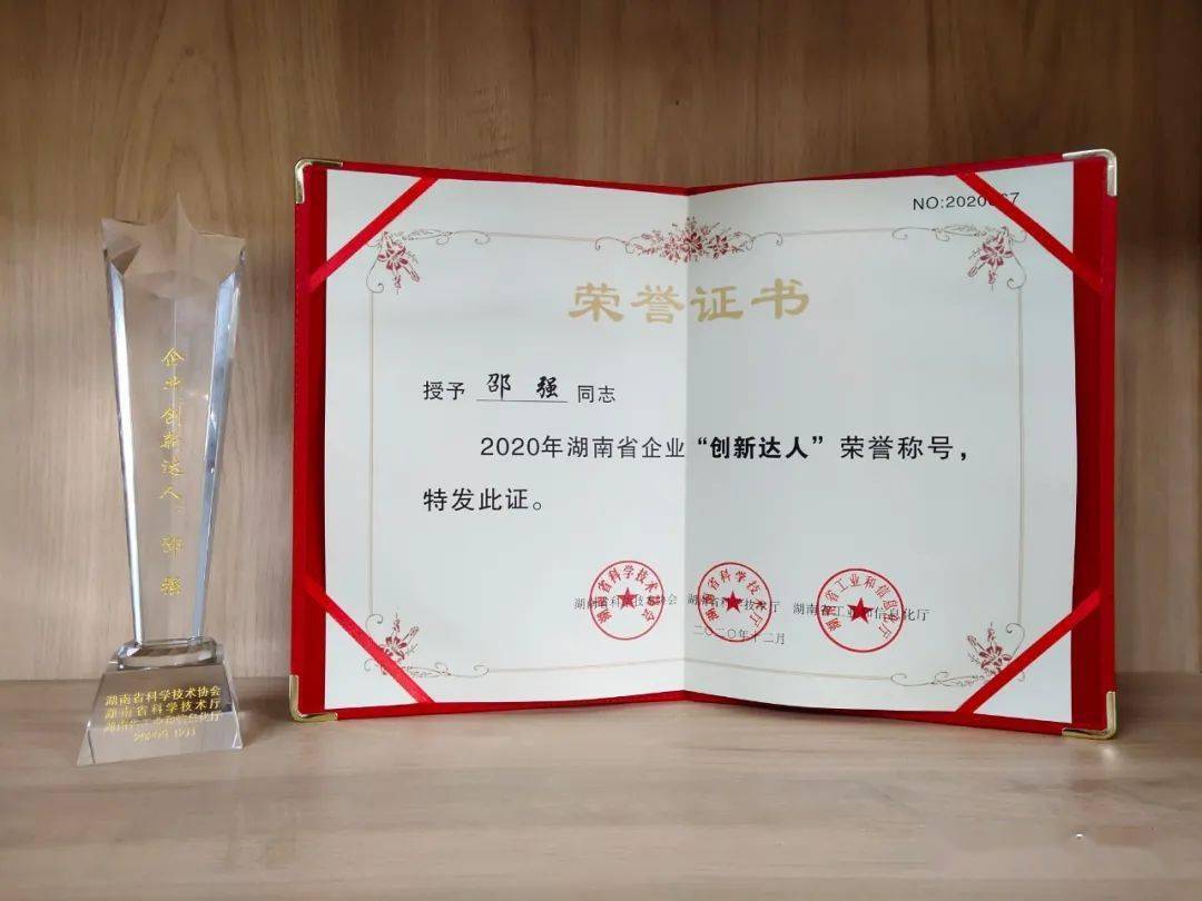 厉害了,炎陵一企业家获评湖南省首届企业"创新达人",才29岁