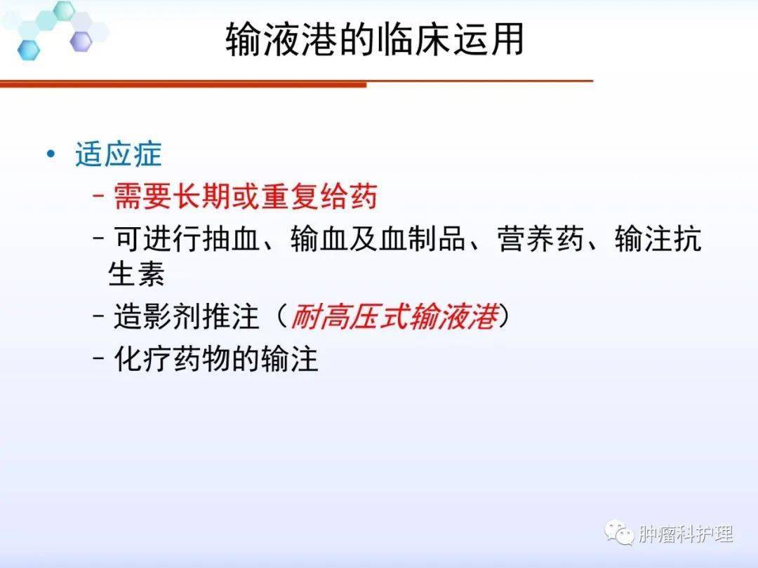 【ppt】输液港的维护