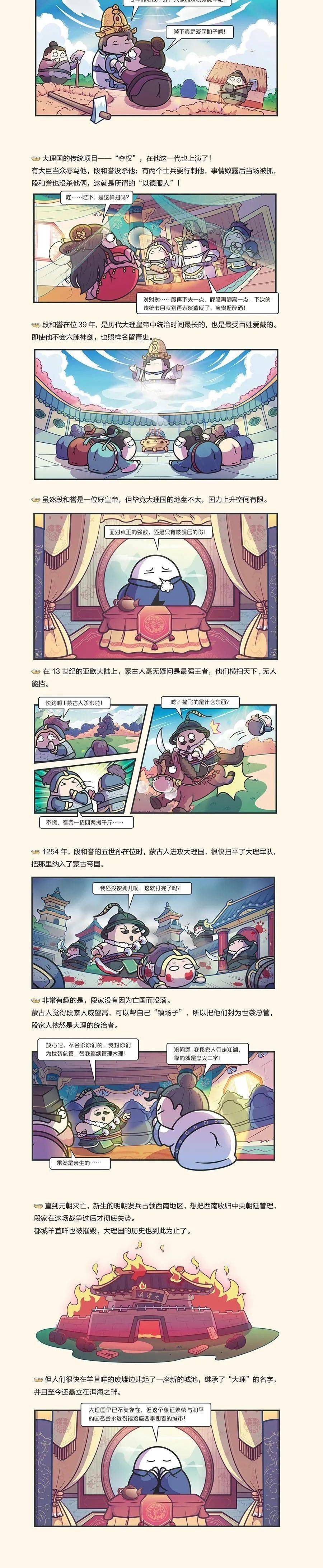 选自《赛雷三分钟漫画中国史》系列 开学季 读好书