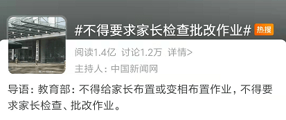 教育部:不得要求家长批改作业,中小学课后服务要与下班时间相衔接