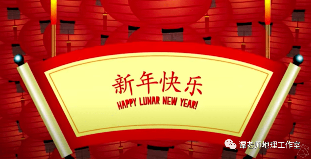 "新年快乐!