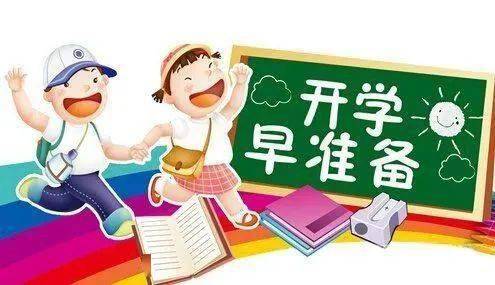 乐山市教育局2021年春季学期开学温馨提示