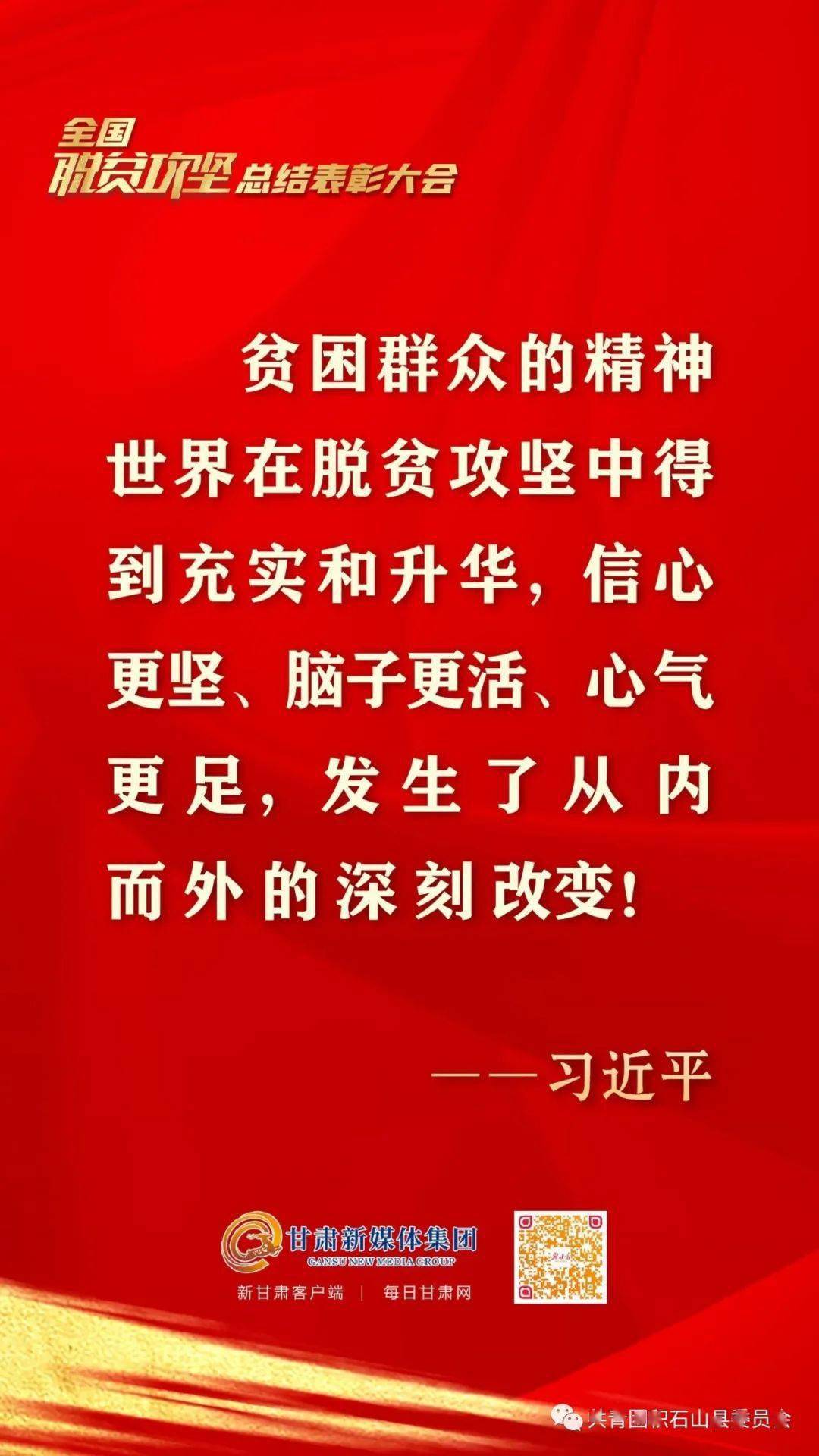 【微海报】全国脱贫攻坚总结表彰大会·习语金句