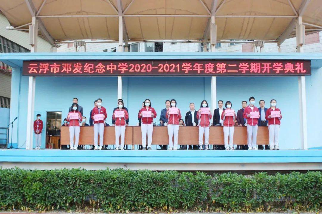 开学季丨邓发纪念中学举行2020-2021学年度第二学期开学典礼