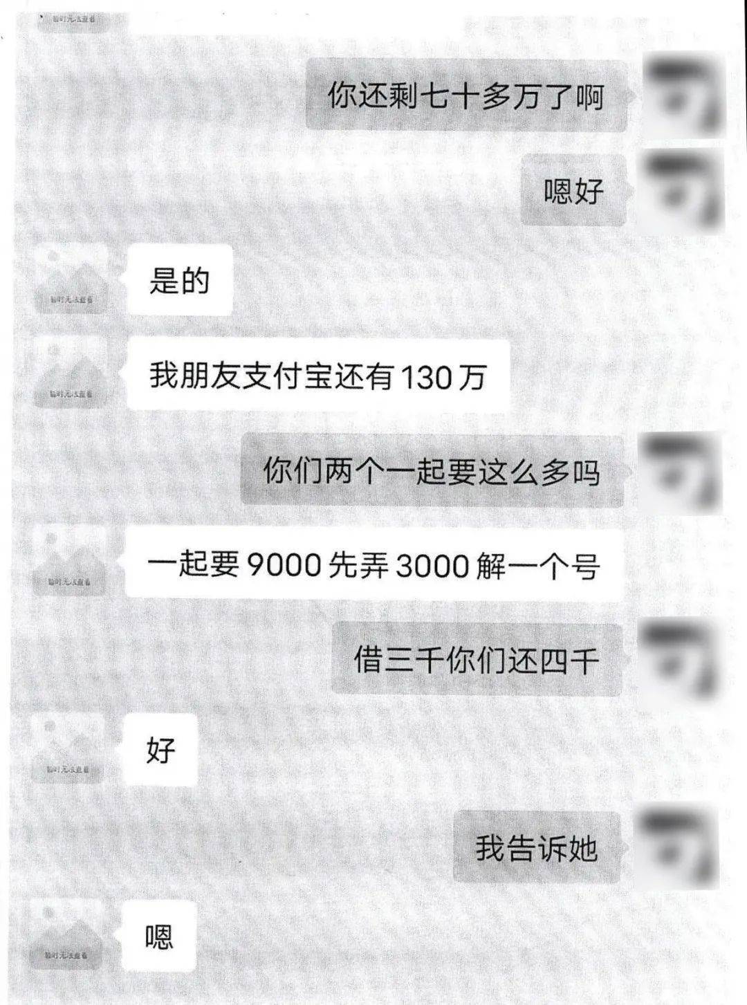 温州男子利用微信支付宝技巧,骗色多名女子_转账