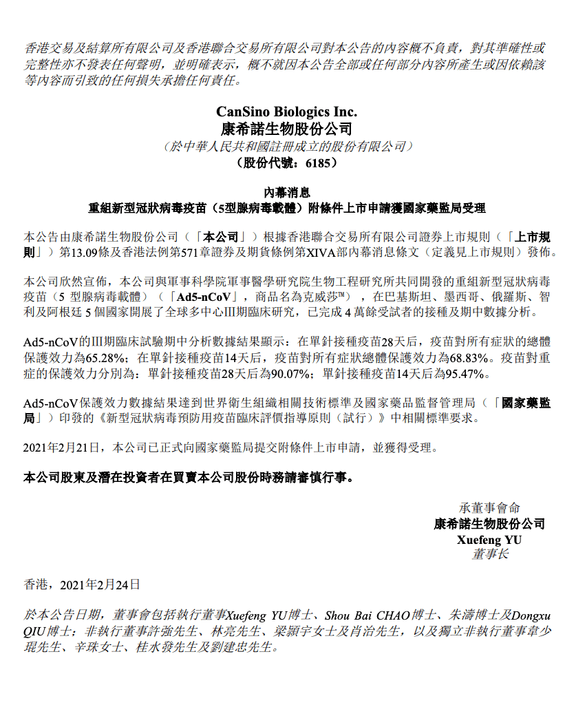 国内再批2款新冠疫苗上市,康希诺单针接种表现亮眼