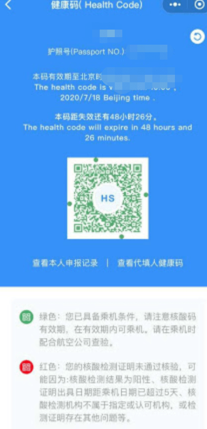 防疫国际健康码没有手机号