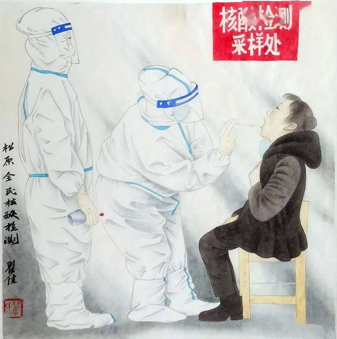 中国画 《核酸检测》 翟佳