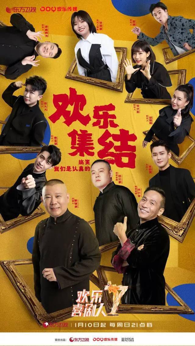 《欢乐喜剧人 第七季》(2021)