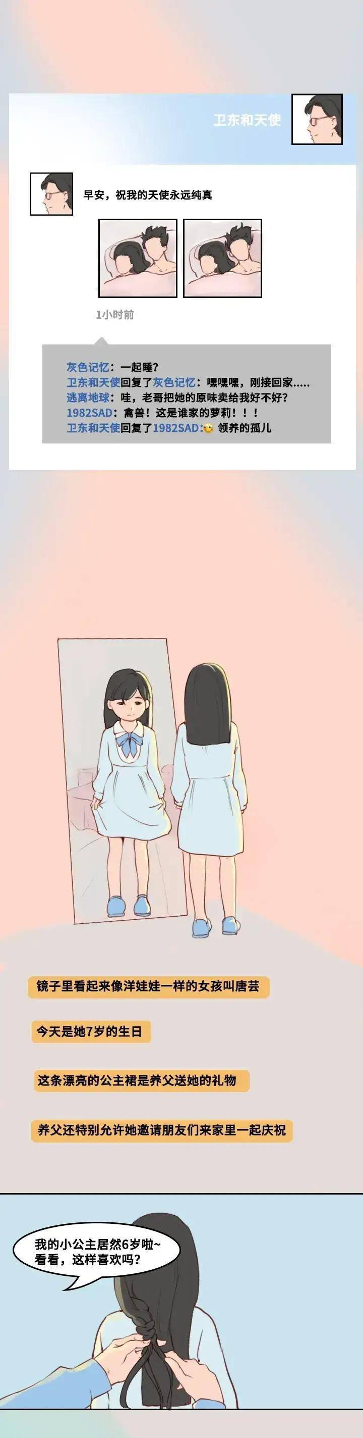 漫画 有"恋童癖"的人太可怕了