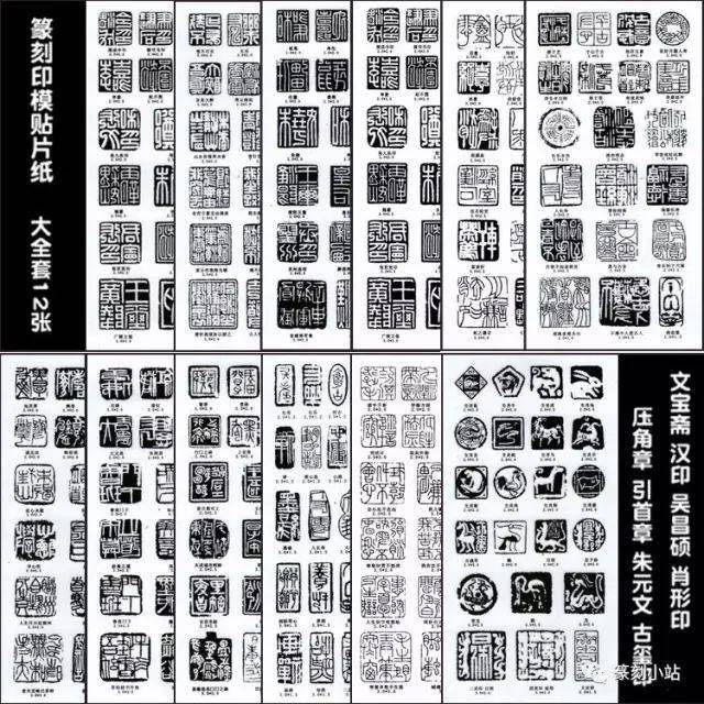 5cm,清晰带释文,初学篆刻必备,篆刻印模贴纸包括汉印系列5张,吴昌硕