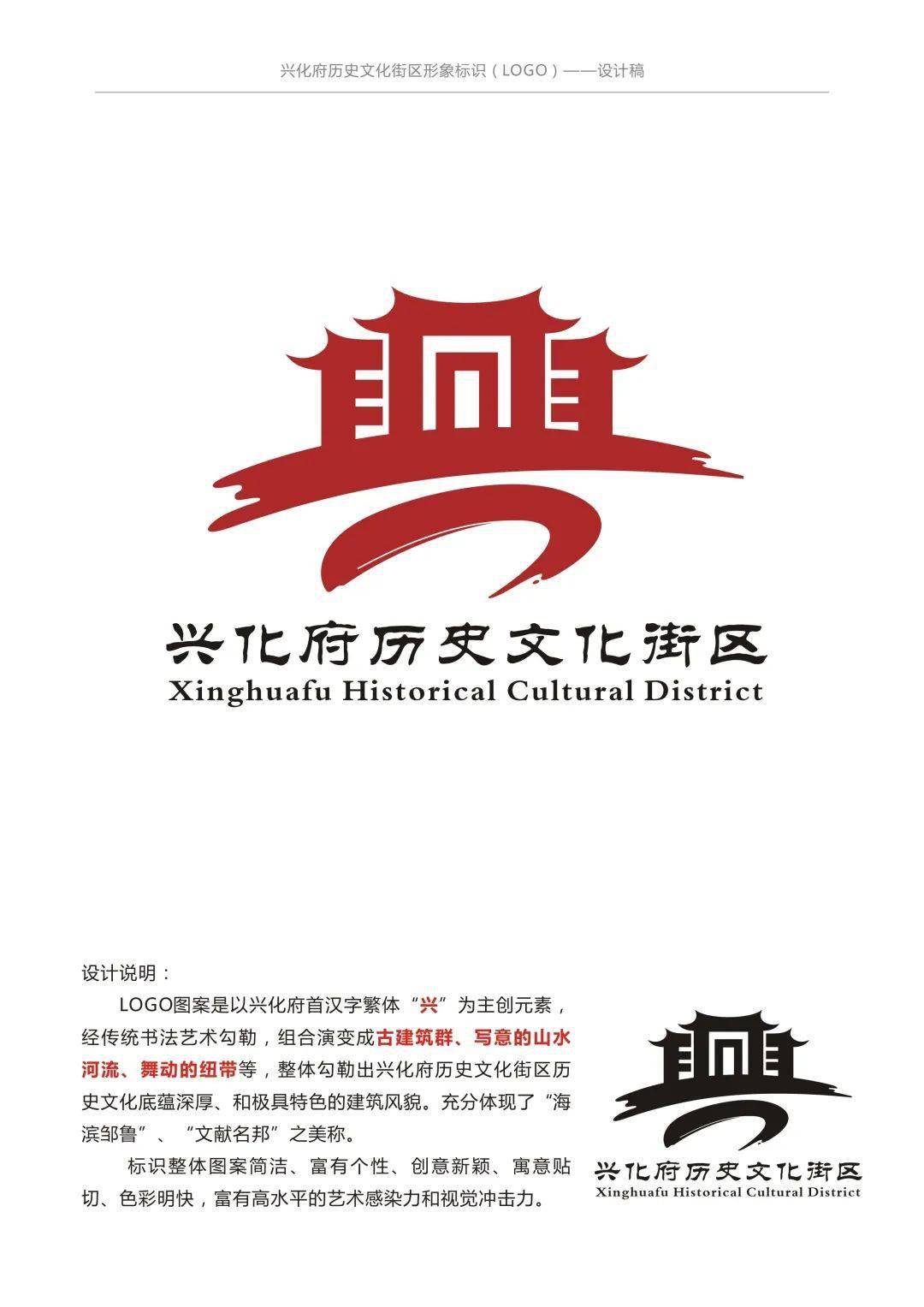 莆田"兴化府历史文化街区"logo,开始投票啦!