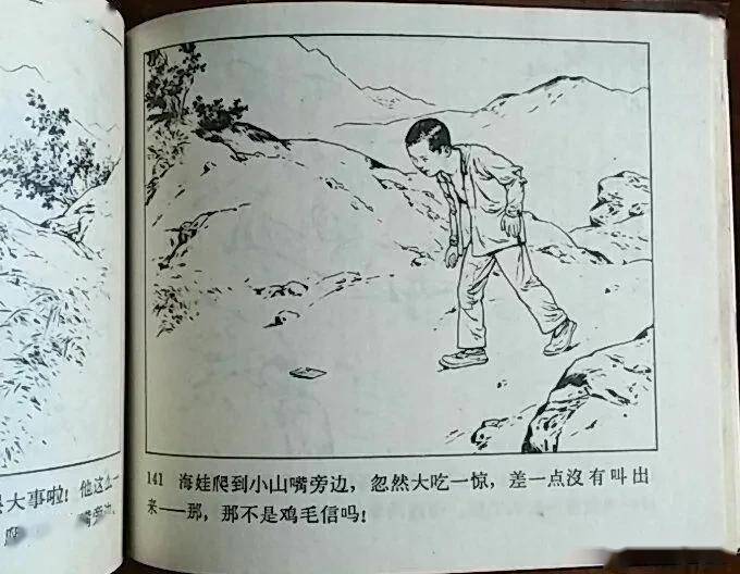 70年代精品连环画《鸡毛信》,由名家刘继卣绘画,绘画十分精美