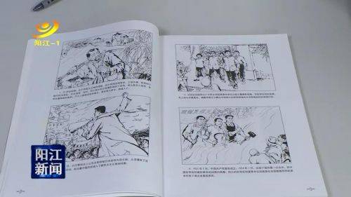 《中国共产党阳江县历史》连环画再版加印5000册_党史
