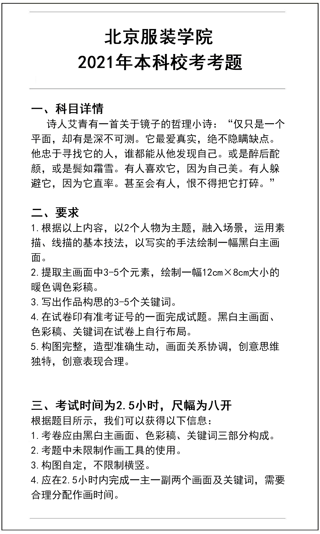 北京服装学院2021年美术校考考题