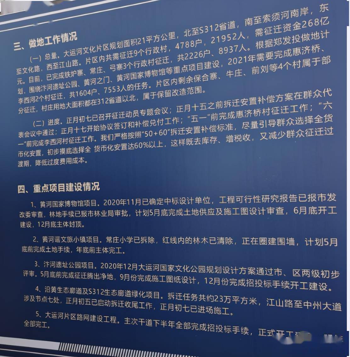 郑州惠济区大运河文化片区涉及的村庄拆迁和时间