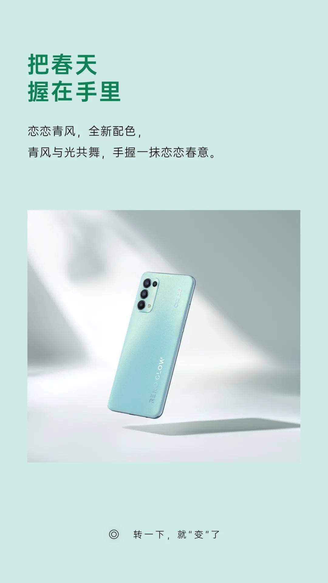 opporeno5系列恋恋青风新色上市