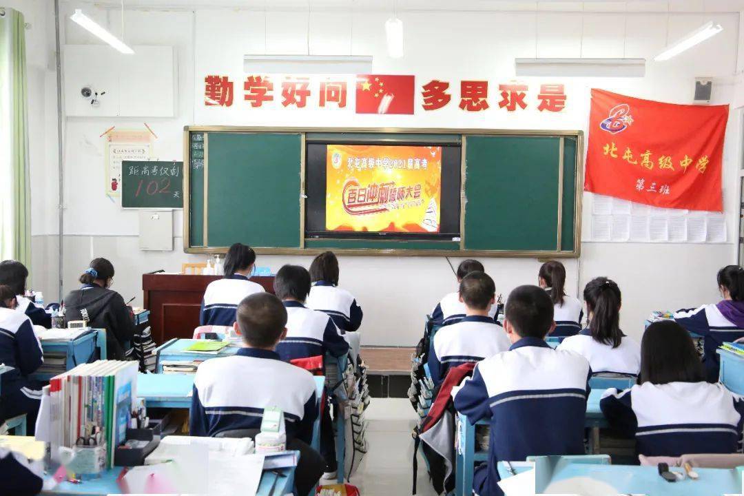 北屯高级中学举办2021年高考百日誓师大会