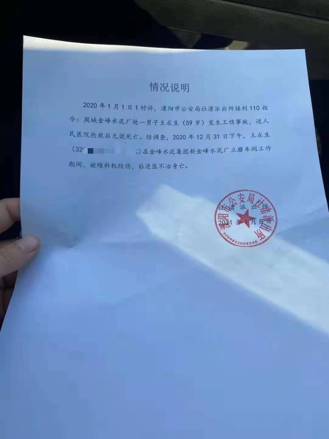 溧阳市公安局社渚派出所出具的情况说明