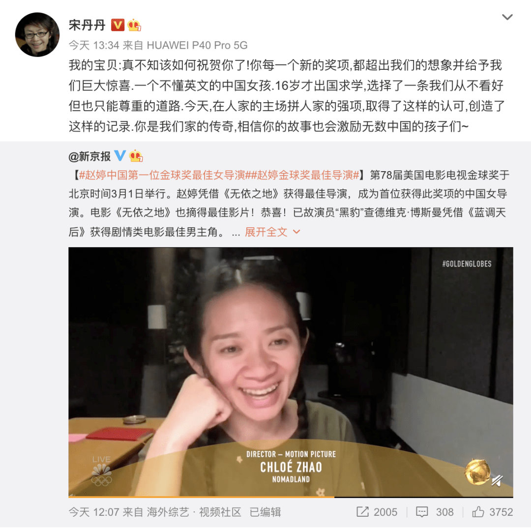 宋丹丹继女创历史