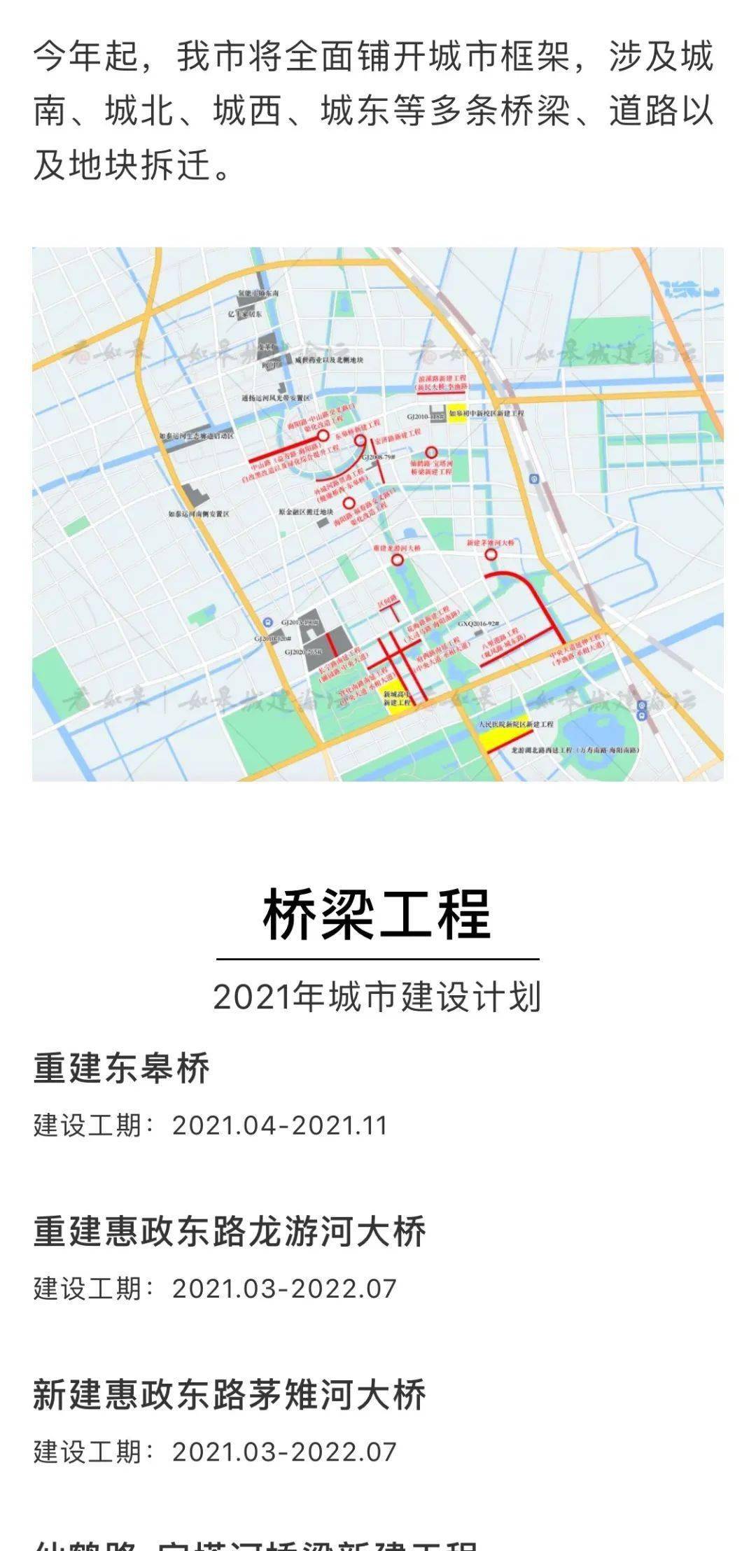2021年如皋这些地块要拆迁!涉及如城街道,城北街道.