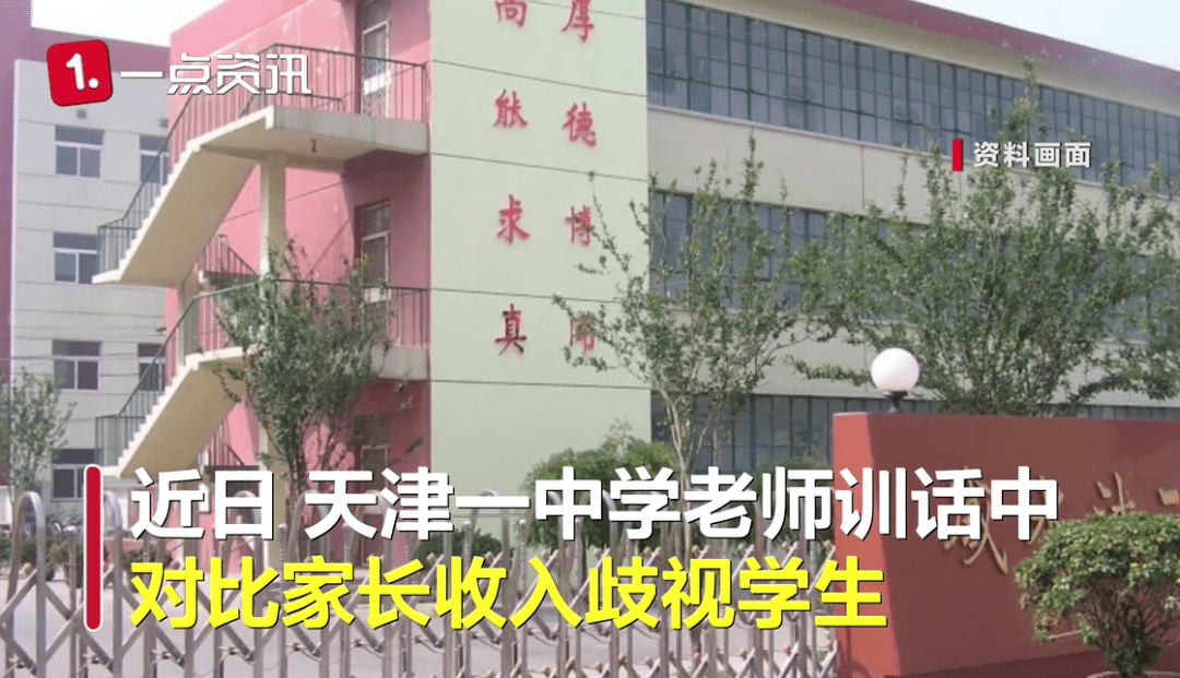 老师因家长收入低歧视学生冲上热搜带来关于教师评价的几点思考