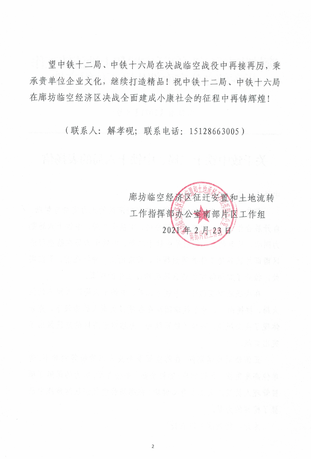 中铁十六局集团一周要闻20212222021228