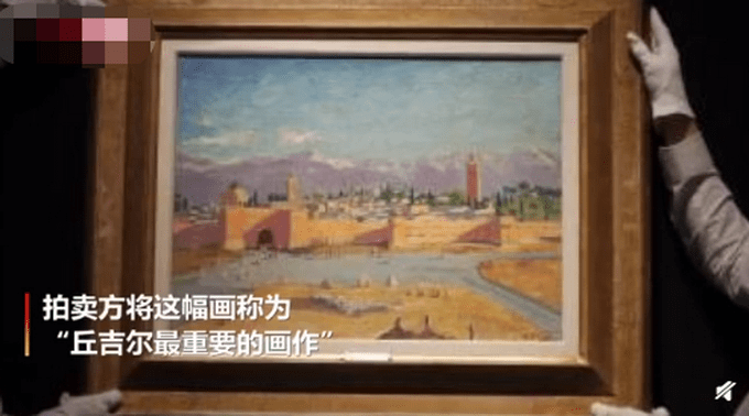 丘吉尔名画700万英镑成交:二战期间的唯一作品,曾被送给罗斯福