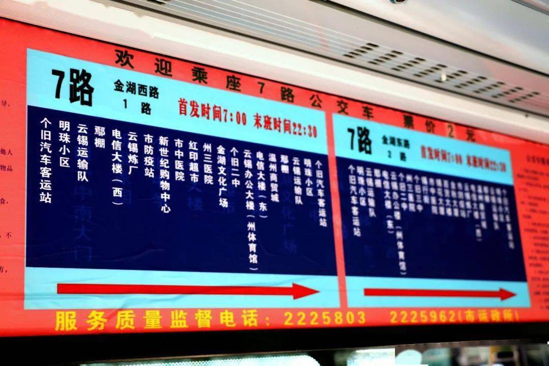 别了个旧7路公交车