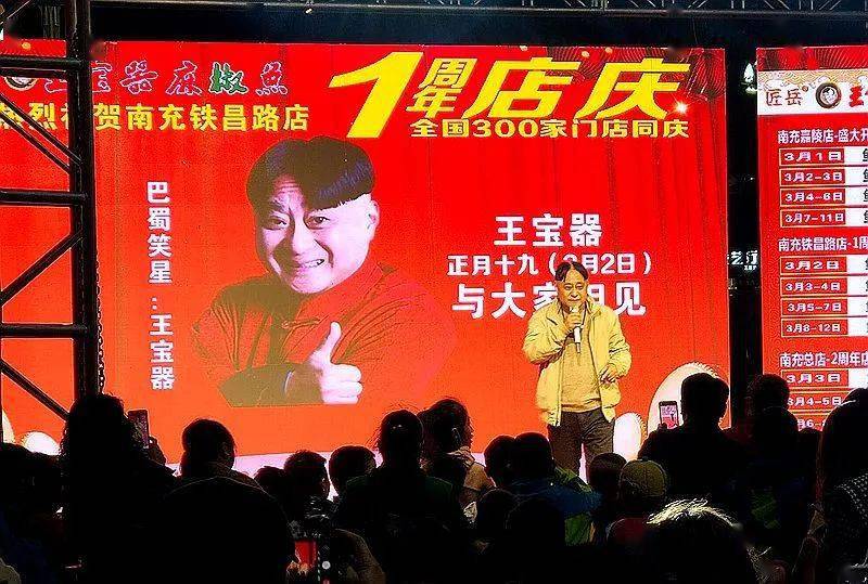 巴蜀笑星王宝器还是辛苦