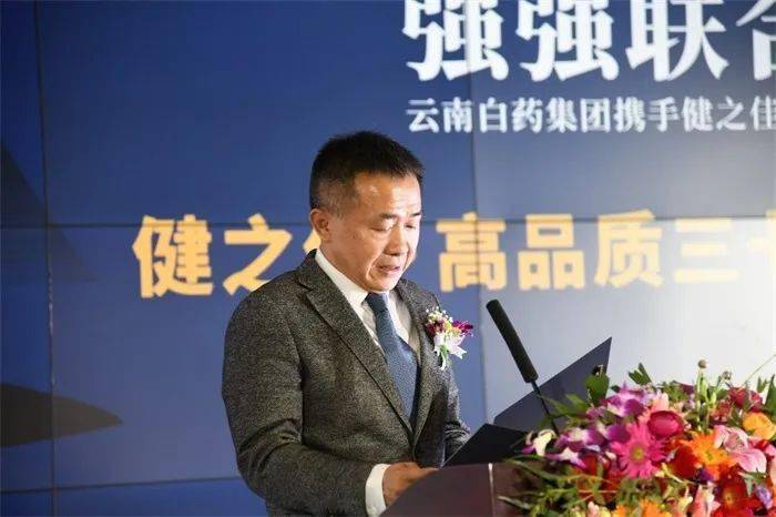 云南白药联手健之佳打造高品质三七引领中药养生消费品质升级