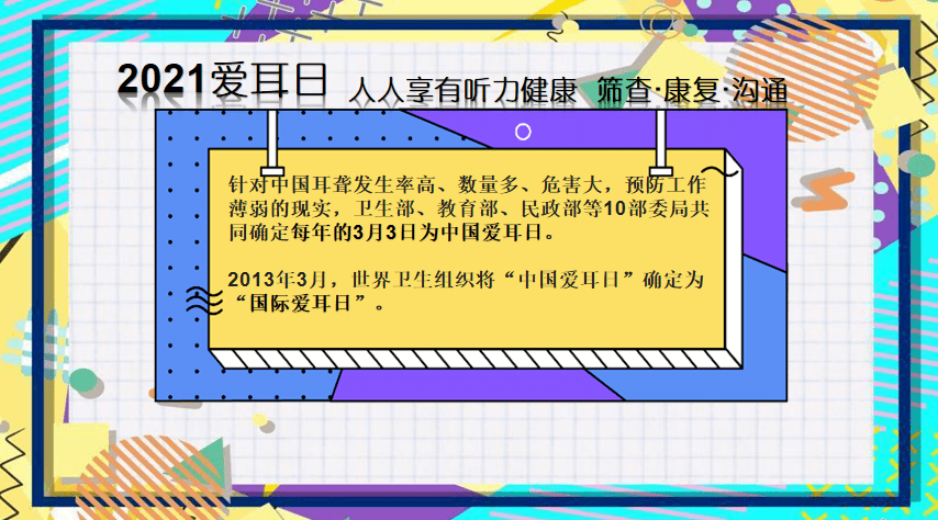 3.3爱耳日——pgt-m技术让新生获得"新声"