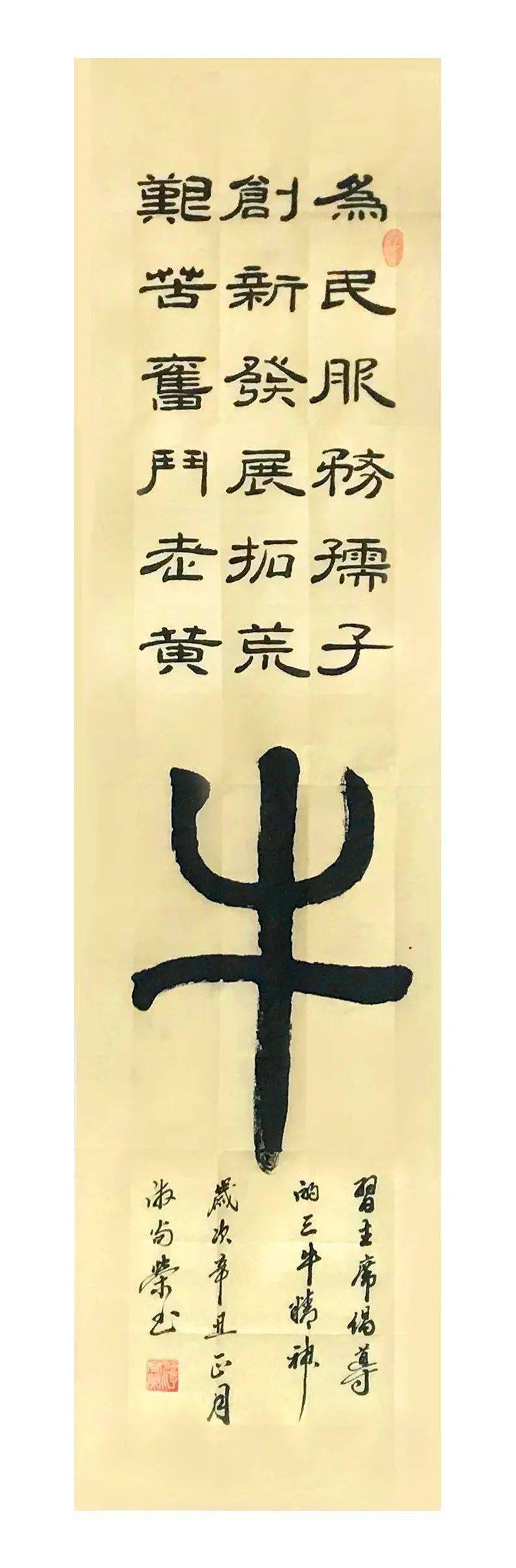 游尚荣 隶书条幅《三牛精神》 139x35cm