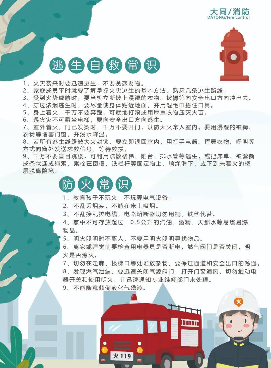 安全警示这份消防安全提示大全请查收