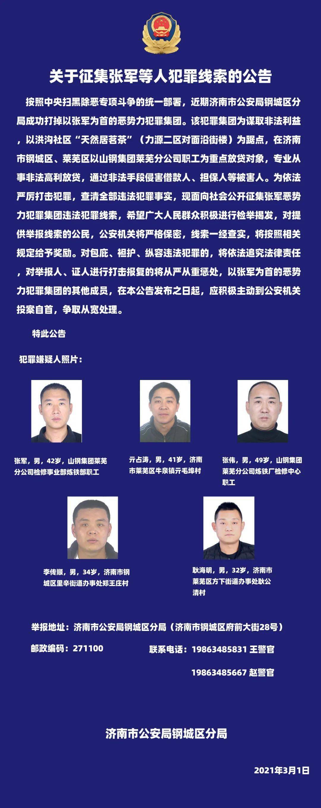 来源:济南市公安局钢城分局返回搜狐,查看更多