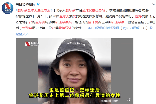 来自中国的女导演赵婷,凭借电影 "nomadland" 《无依之地》,一举夺得