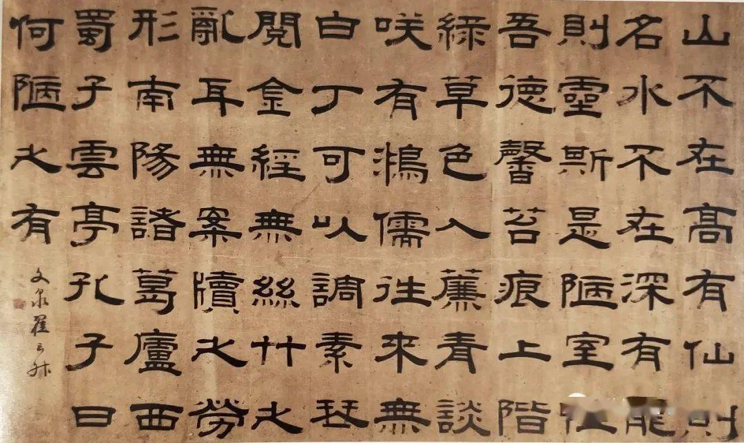 翟云升(1776-1858) 隶书《陋室铭》 纸本横披 款识:文泉翟云升.