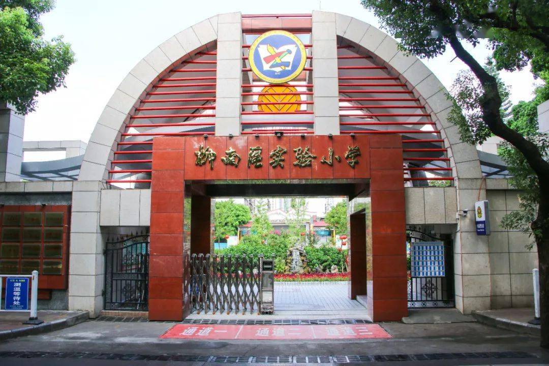 柳州市柳南区实验小学