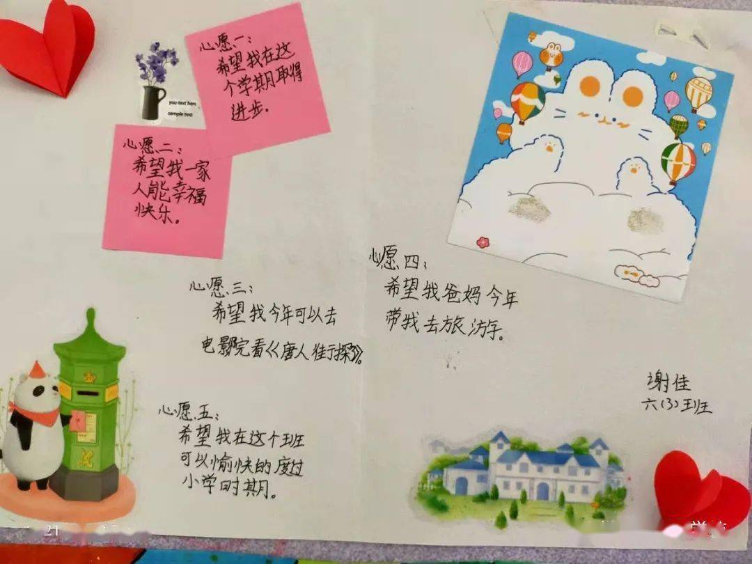 学校通过手绘心愿卡的愿景引领活动,实现学生自我负责,自我监控,让