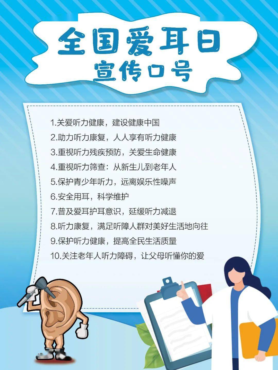 儿康快讯小耳朵大学问靖儿康开展爱耳日主题活动