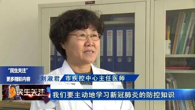 市疾控中心主任医师 刘淑君:每一个人一定要牢记,我们自己是自己的